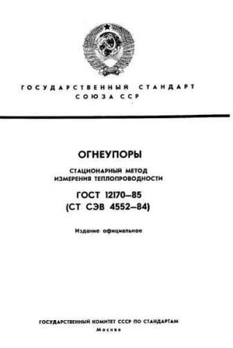 GOST 12170-85