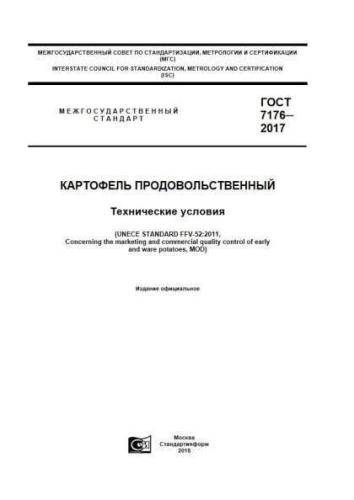 GOST 7176-2017
