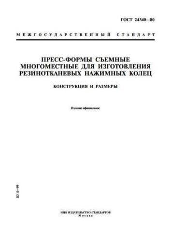 GOST 24340-80