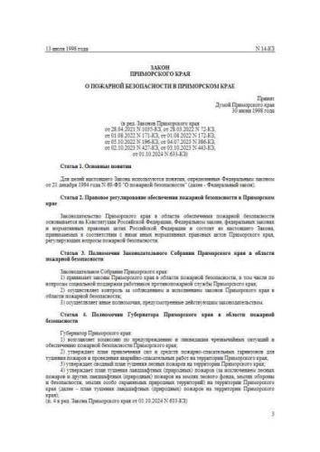 Law of Primorsky region of 13.07.1998 No. 14-KZ