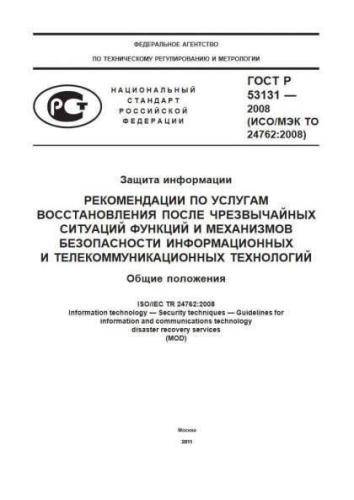 GOST R 53131-2008