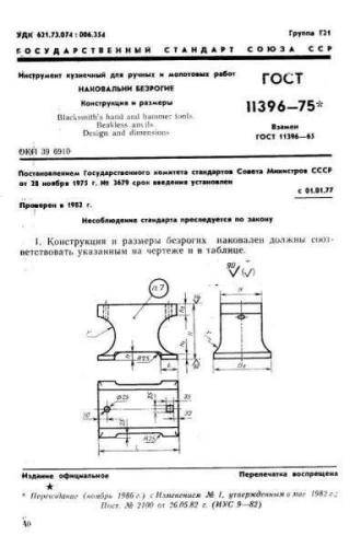 GOST 11396-75
