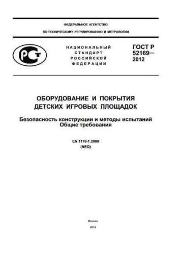 GOST R 52169-2012