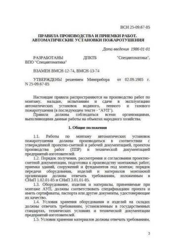 VSN 25-09.67-85