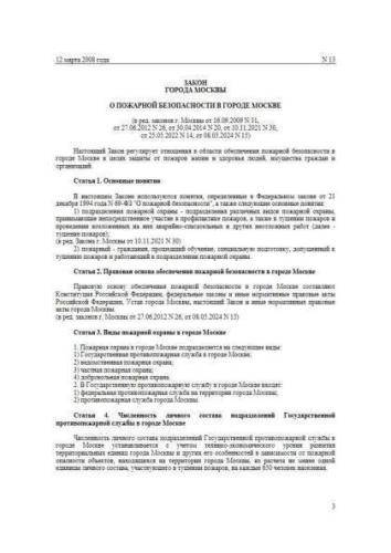 Law of Moscow of 13.03.2008 No. 13