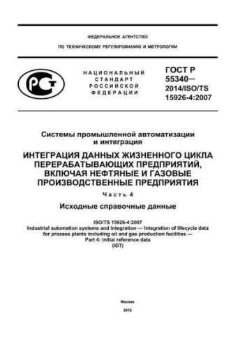 GOST R 55340-2014
