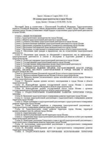 Law of Moscow of 03.03.2004 No. 13