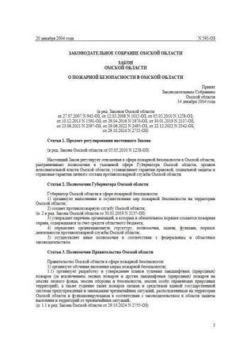 Law of Omsk region of 20.12.2004 No. 593-OZ