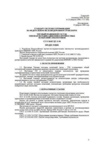 ST SSFZhT TsT 15-98