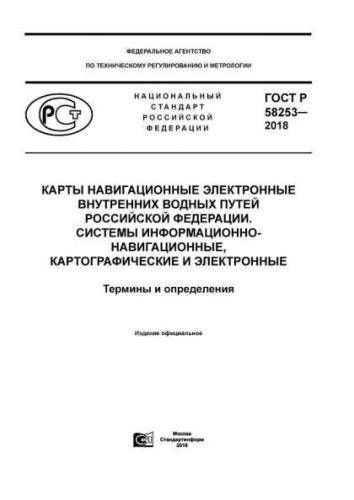 GOST R 58253-2018