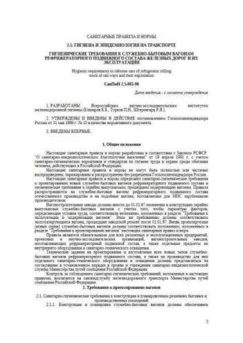SanPiN 2.5.083-96