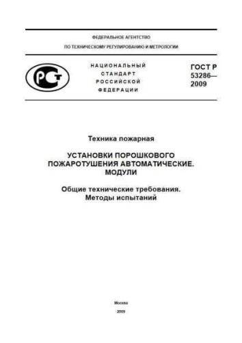 GOST R 53286-2009