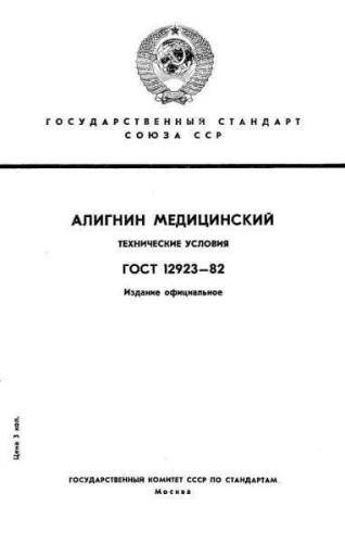 GOST 12923-82