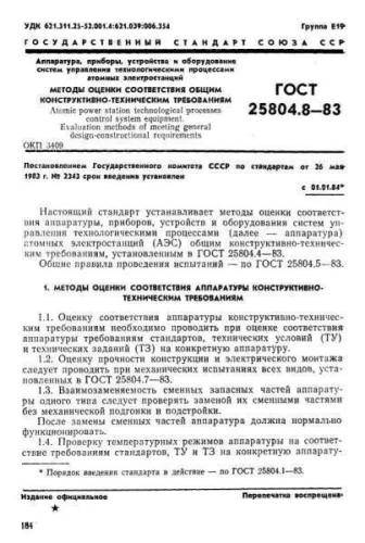 GOST 25804.8-83