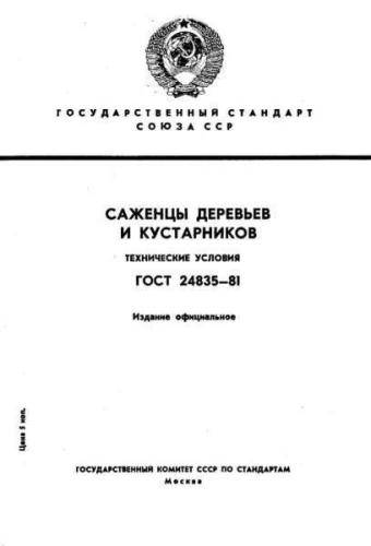 GOST 24835-81