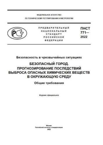 PNST 771-2022