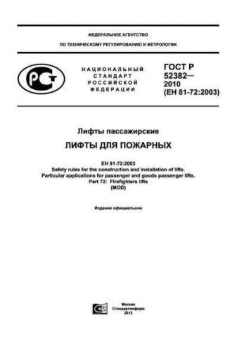 GOST R 52382-2010
