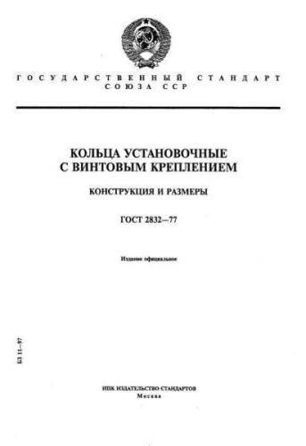 GOST 2832-77