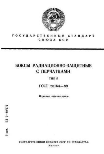 GOST 28164-89