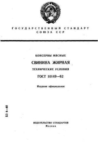 GOST 10149-62