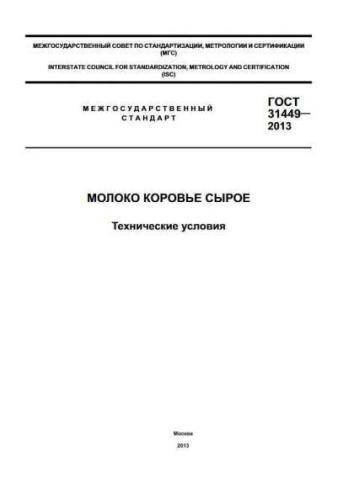 GOST 31449-2013