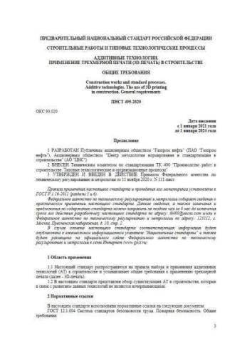 PNST 495-2020