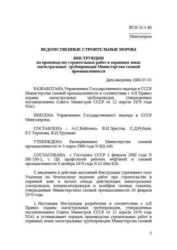 VSN 51-1-80