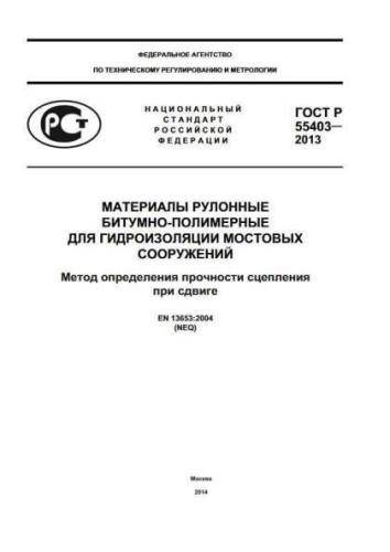 GOST R 55403-2013