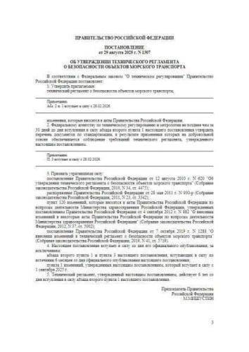 Technical regulations