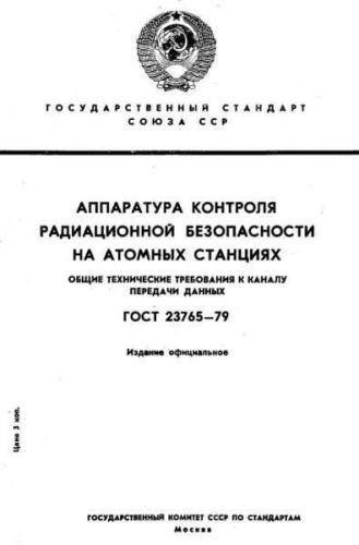 GOST 23765-79