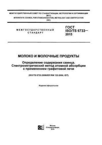 GOST ISO/TS 6733-2015