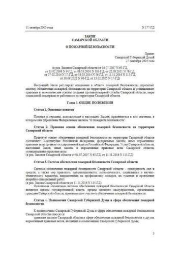 Law of Samara region of 11.10.2005 No. 177-GD