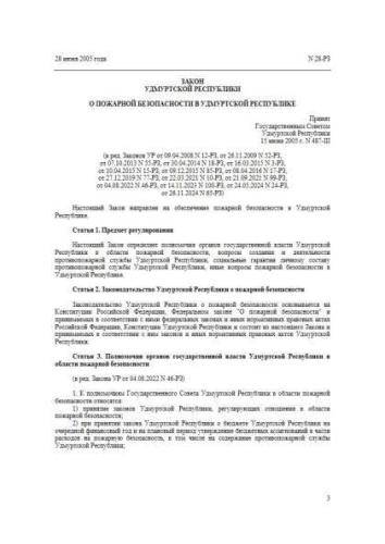 Law of Udmitria Republic of 28.06.2005 No. 28-RZ