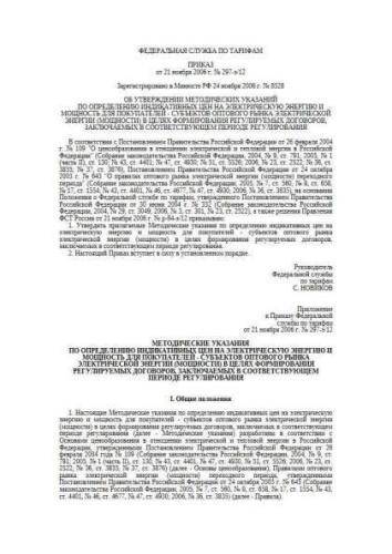 Methodological instructive regulations