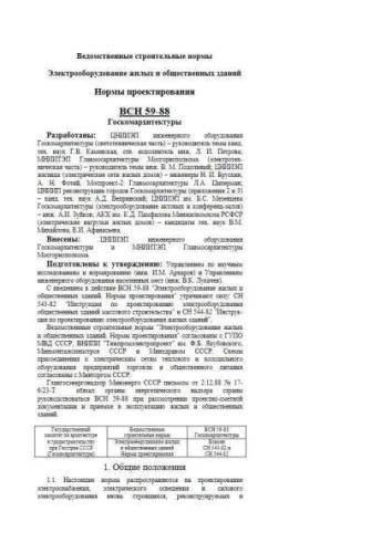 VSN 59-88