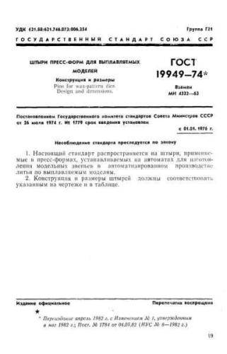 GOST 19949-74