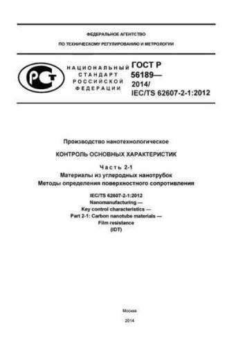 GOST R 56189-2014