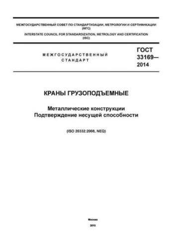 GOST 33169-2014