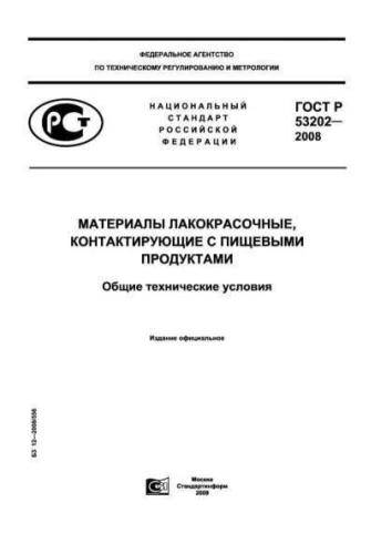 GOST R 53202-2008