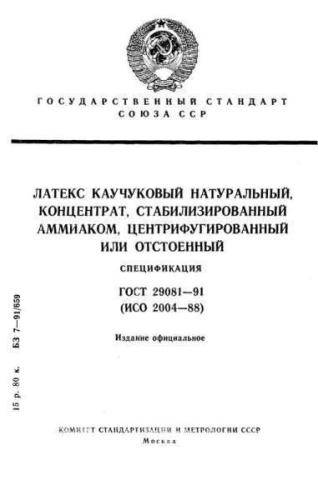GOST 29081-91