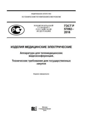 GOST R 57092-2016