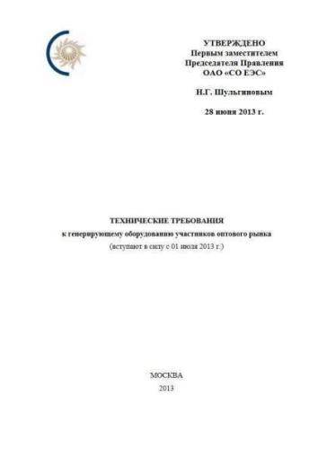 Technical requirements