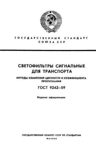 GOST 9242-59