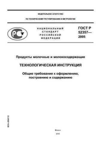 GOST R 52357-2005