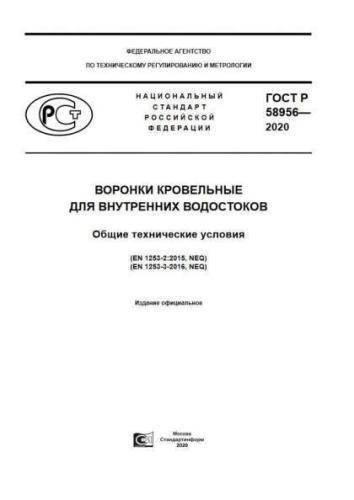 GOST R 58956-2020