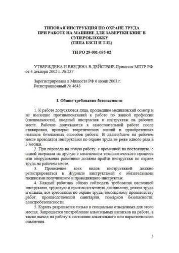 TI RO 29-001-095-02