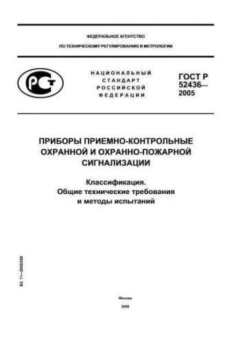 GOST R 52436-2005