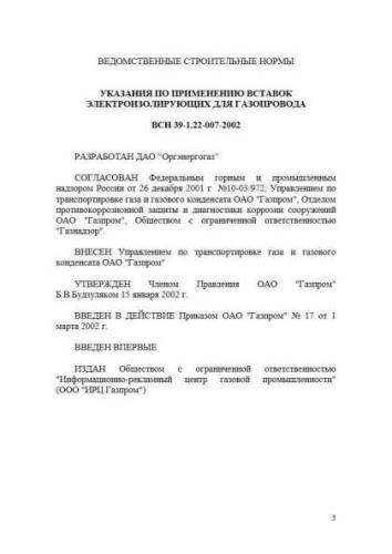 VSN 39-1.22-007-2002