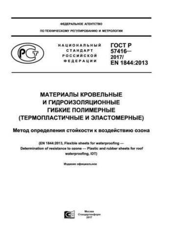 GOST R 57416-2017