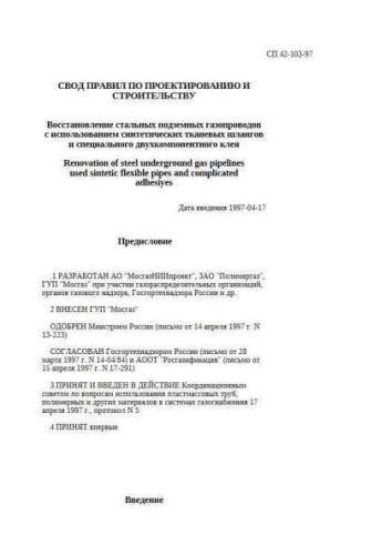 SP 42-103-97